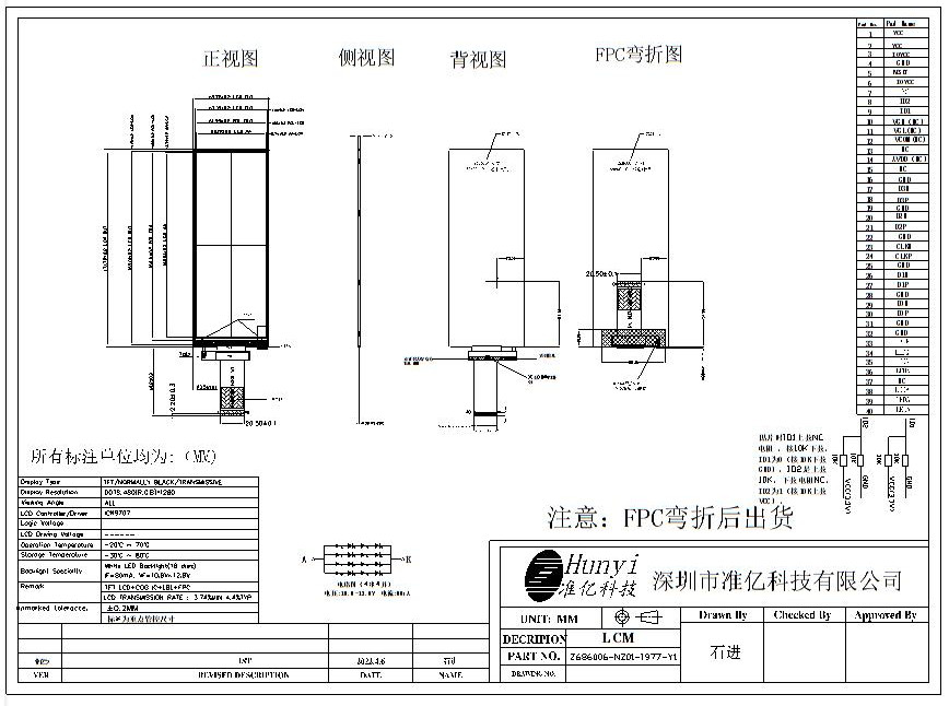 Mechanical Drawing of Bar Type 6.86 Inch LCD Screen Panel 480*1280 Full View Angle MIPI Interface