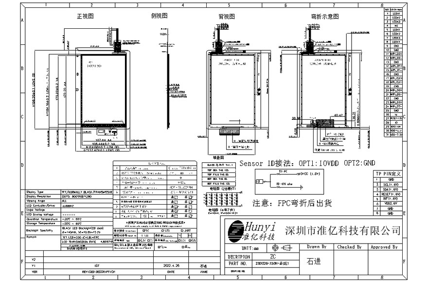 Mechanical Drawing 8 Inch Display Touch Screen 800*1280 450 CD/M2 MIPI/I2C Interface GT911